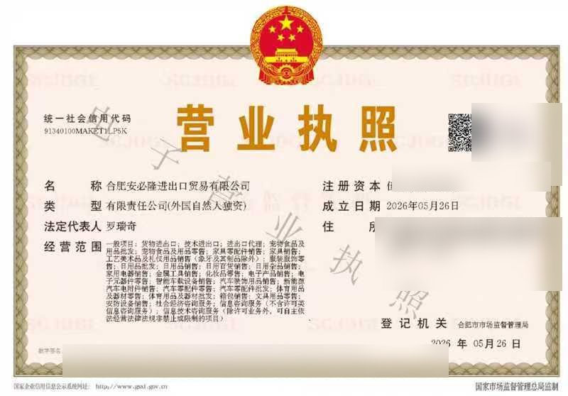 An example business licence. The 经营范围 field separates a maker from a trader